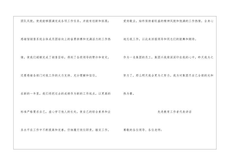 先进工作者代表发言稿_第2页