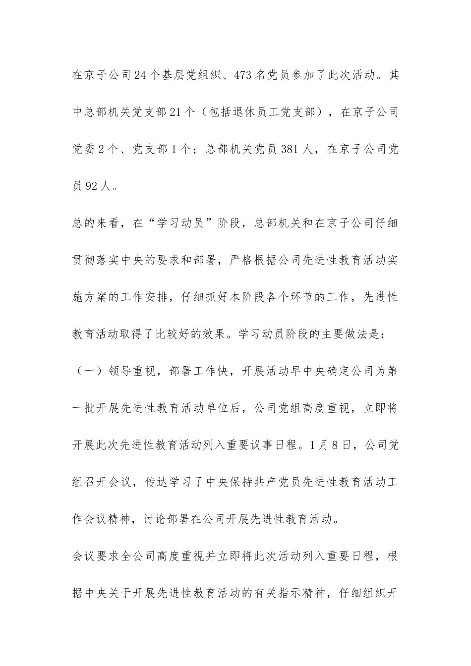 先进性教育分析评议阶段动员报告-_第2页