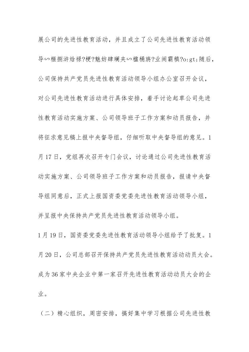 先进性教育分析评议阶段动员报告-_第3页