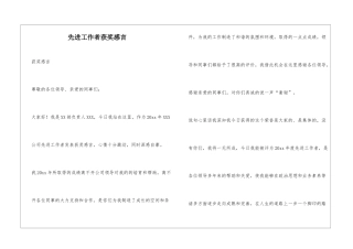 先进工作者获奖感言