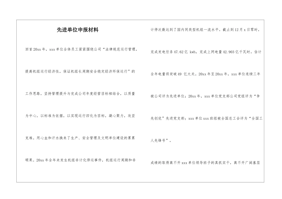 先进单位申报材料_第1页