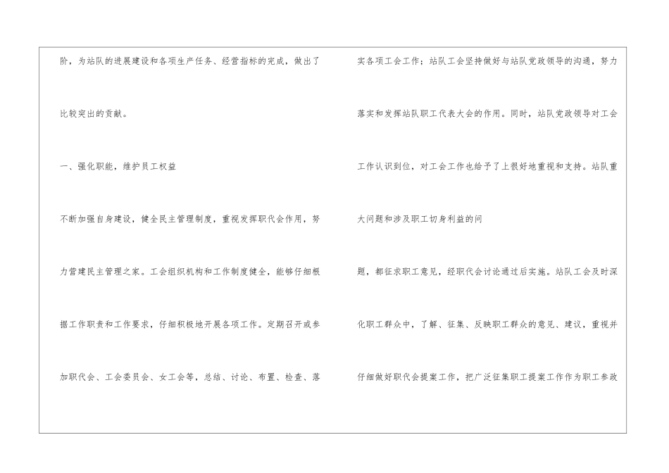先进基层工会申报材料_第2页