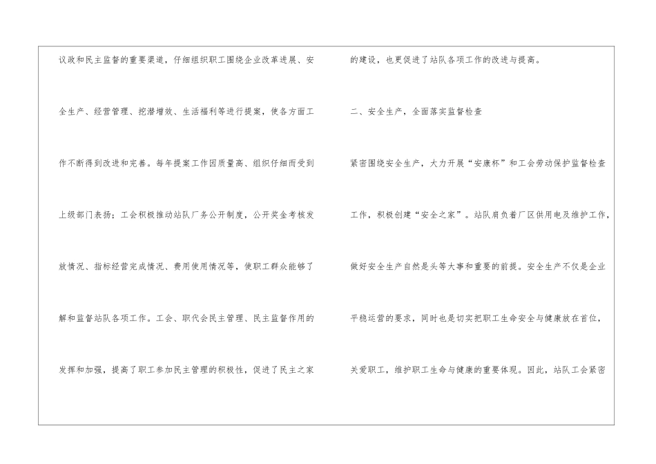 先进基层工会申报材料_第3页
