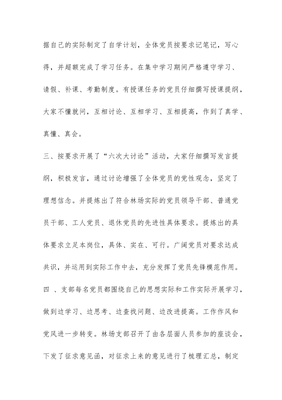 先进性教育学习动员阶段回头看工作总结-_第2页