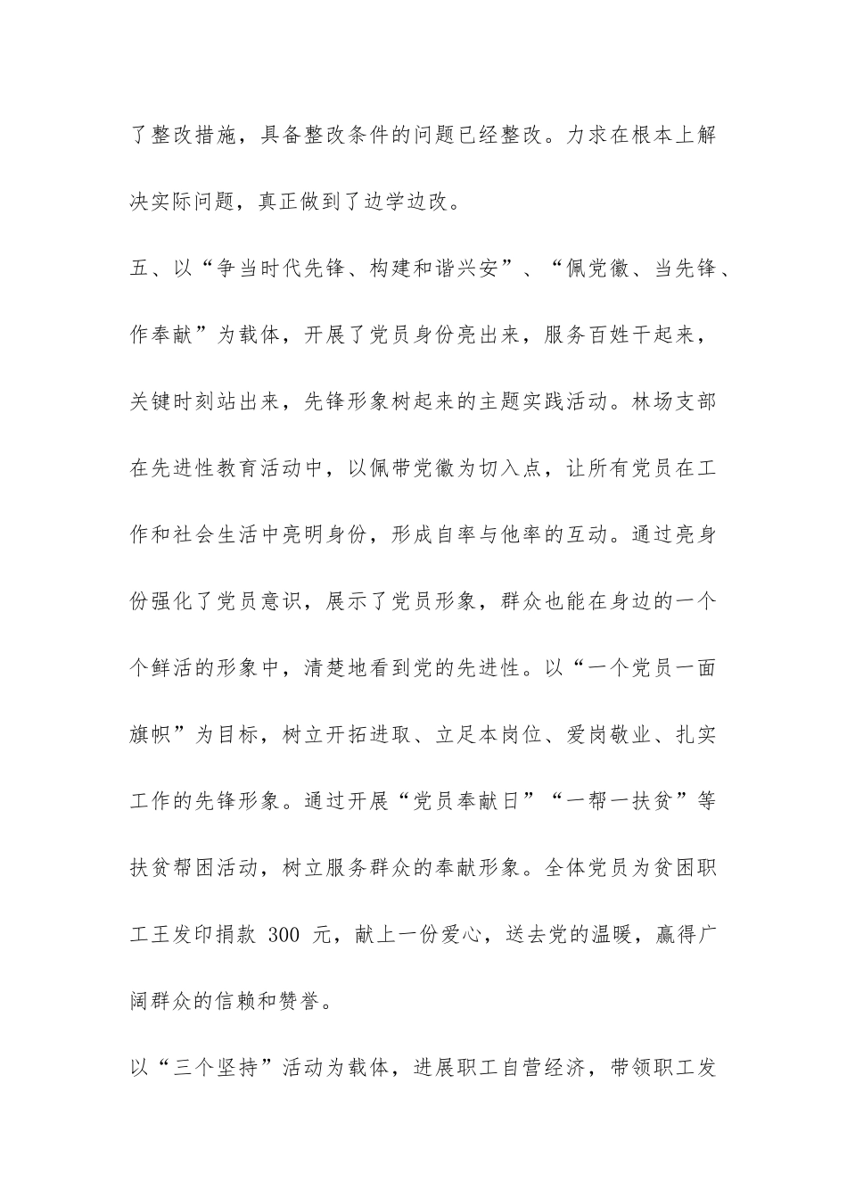 先进性教育学习动员阶段回头看工作总结-_第3页