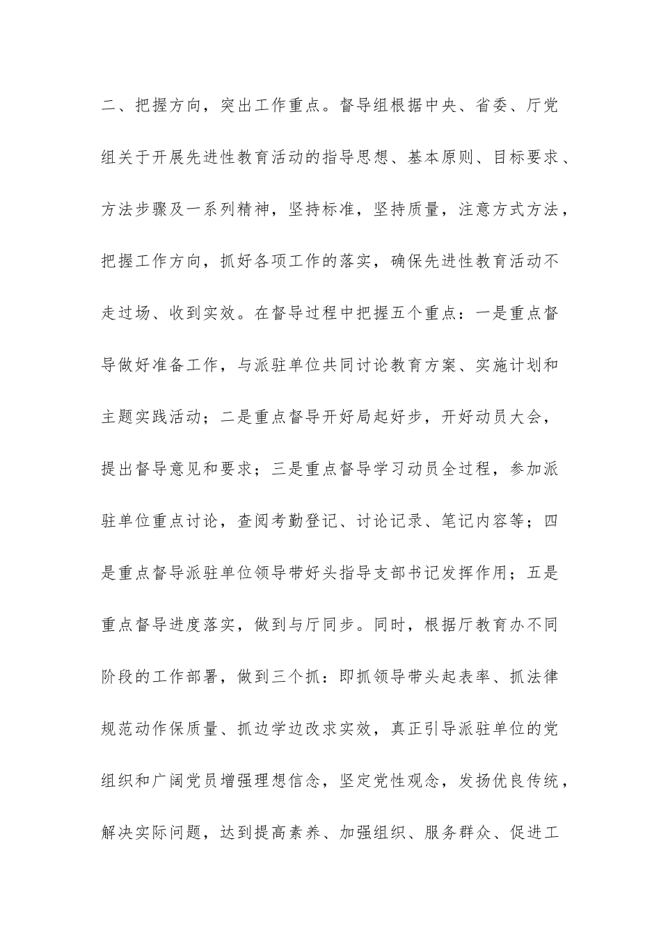 先进性教育活动落实情况汇报-_第2页