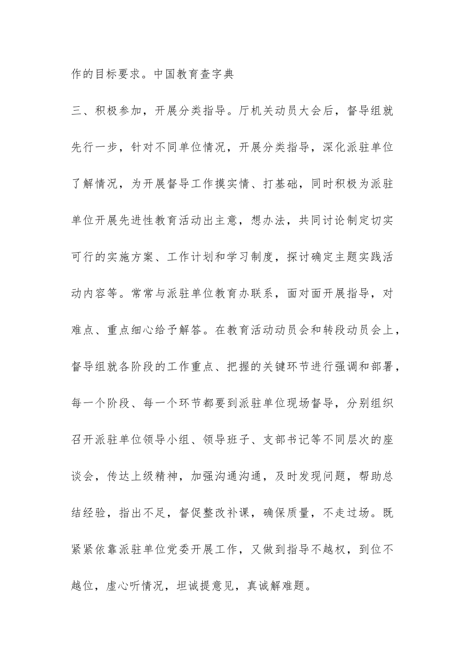 先进性教育活动落实情况汇报-_第3页