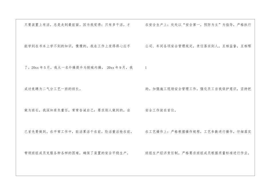 先进工作者发言稿_第2页