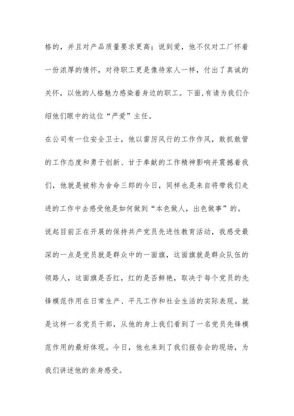 先进性教育活动党员事迹报告会主持词-_第2页