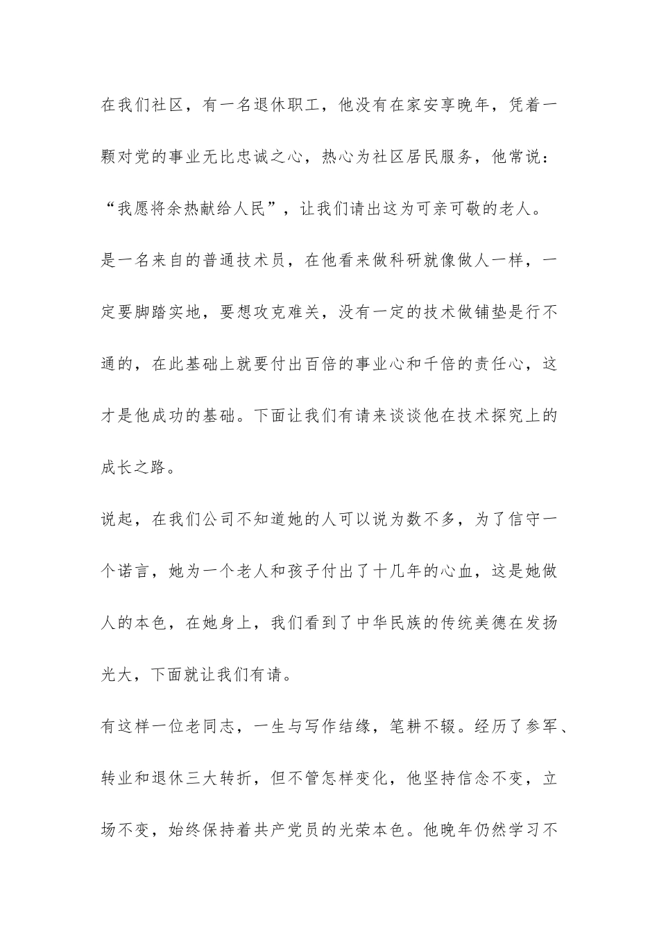 先进性教育活动党员事迹报告会主持词-_第3页