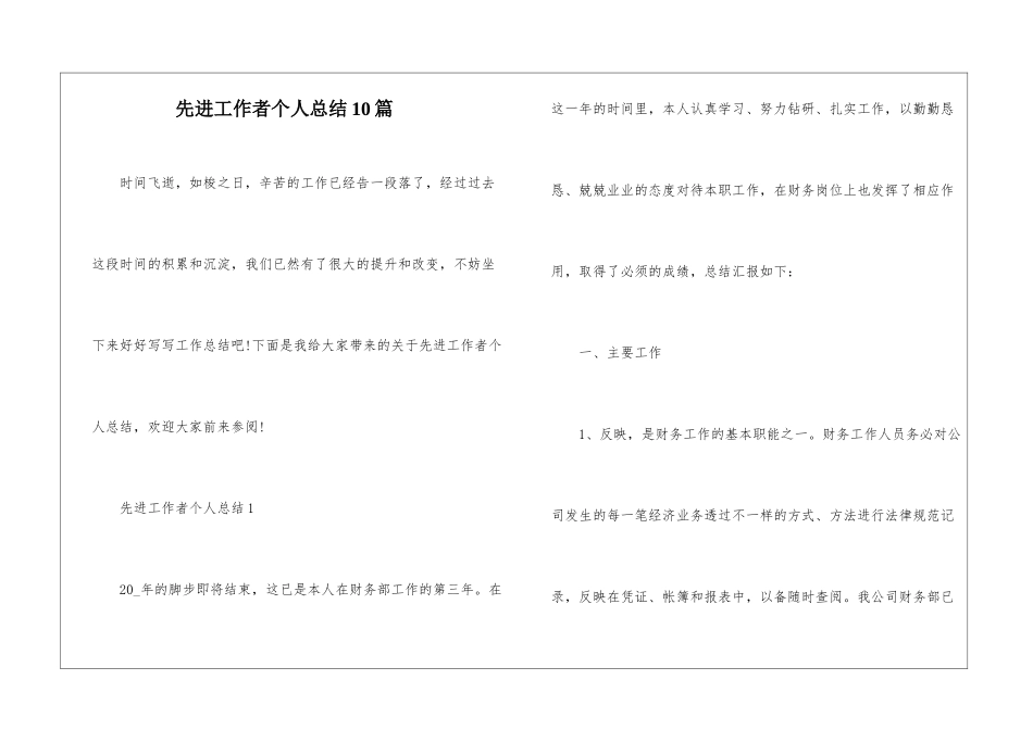 先进工作者个人总结10篇_第1页
