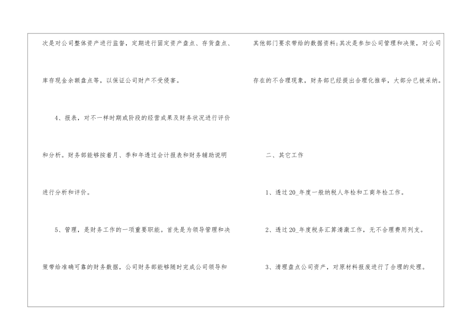 先进工作者个人总结10篇_第3页