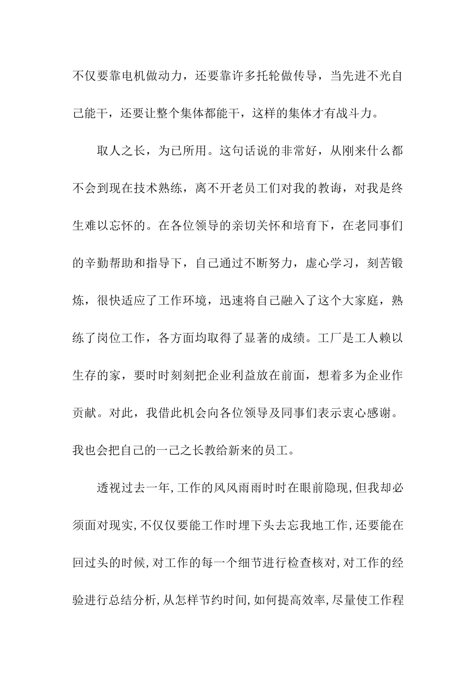 先进工作者年底工作总结_第3页