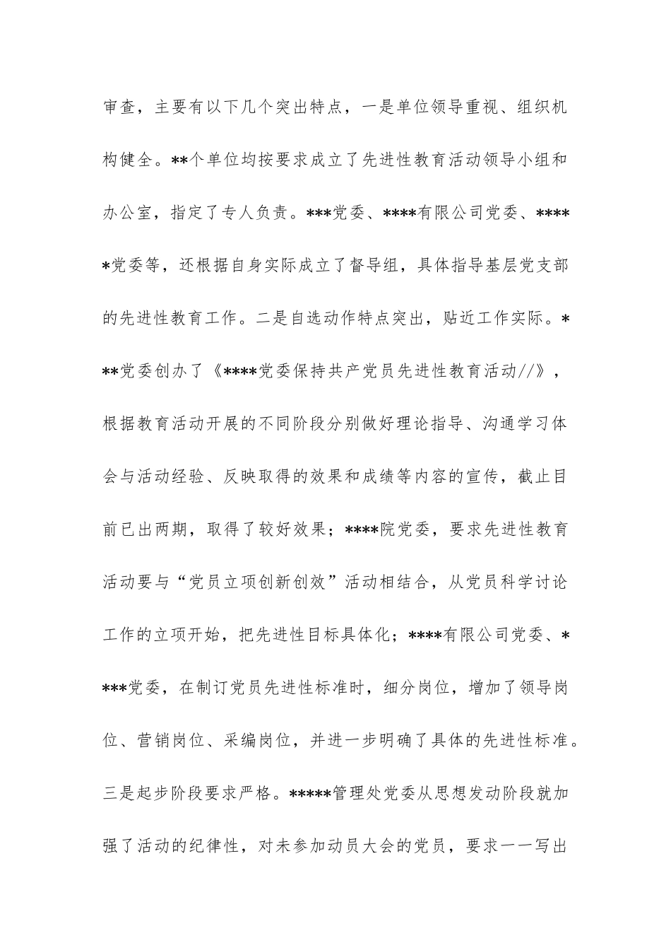 先进性教育督导组工作总结-_第3页