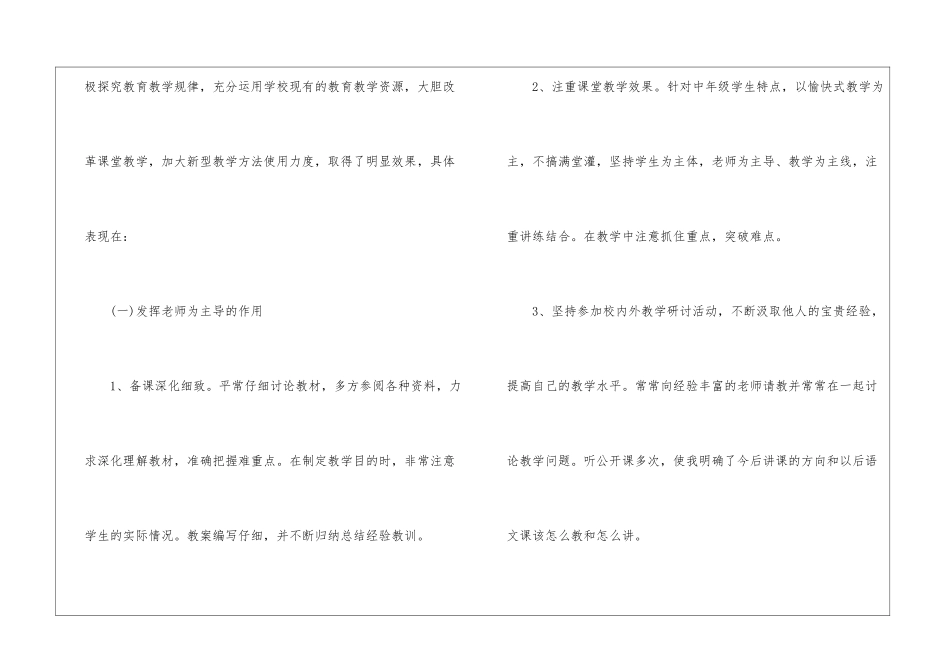 先进教师个人工作总结_第3页