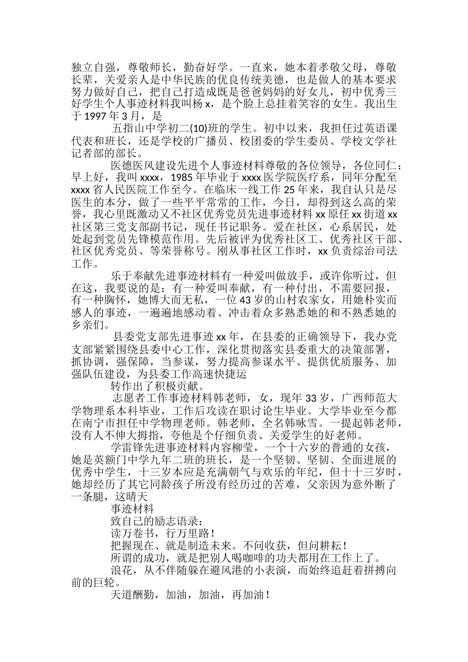 先进教师事迹材料_第2页