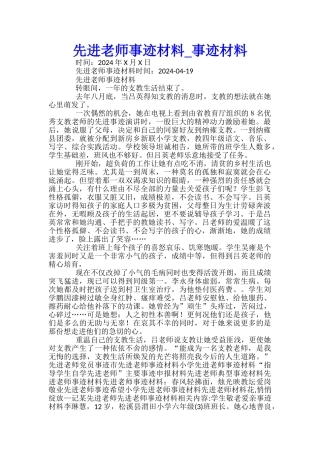 先进教师事迹材料