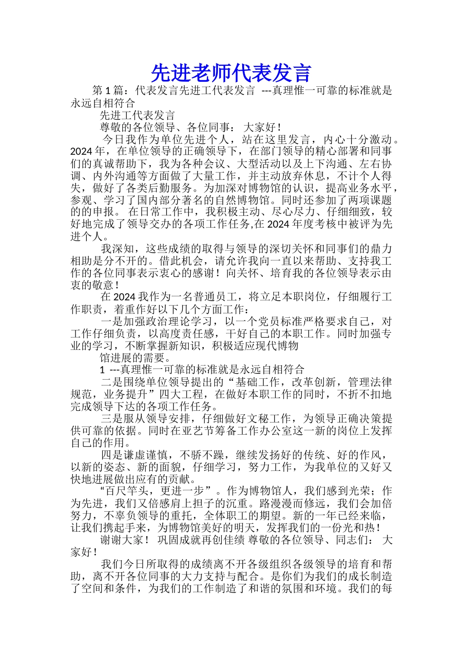 先进教师代表发言_第1页