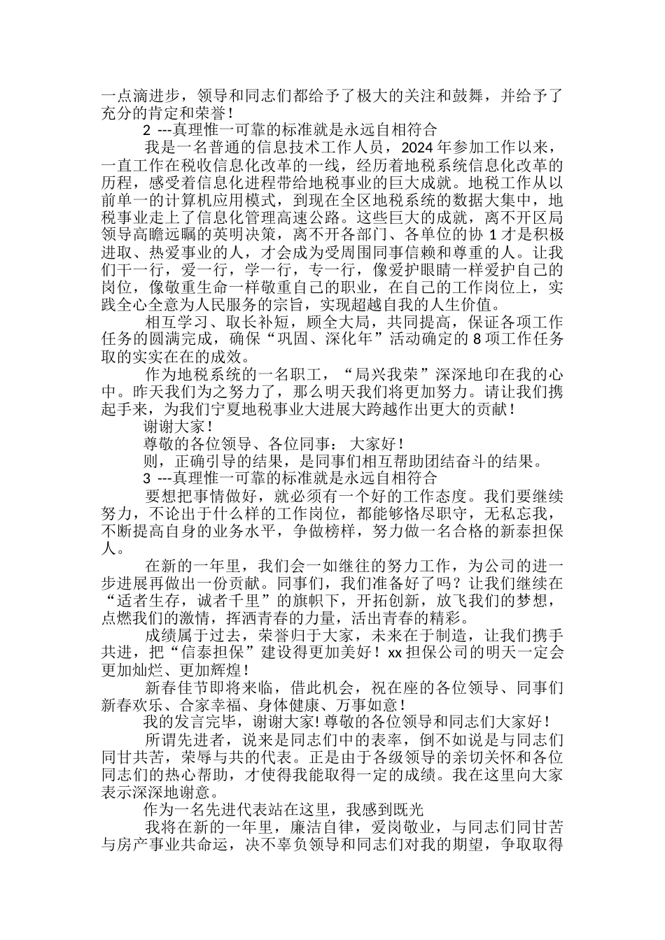 先进教师代表发言_第2页