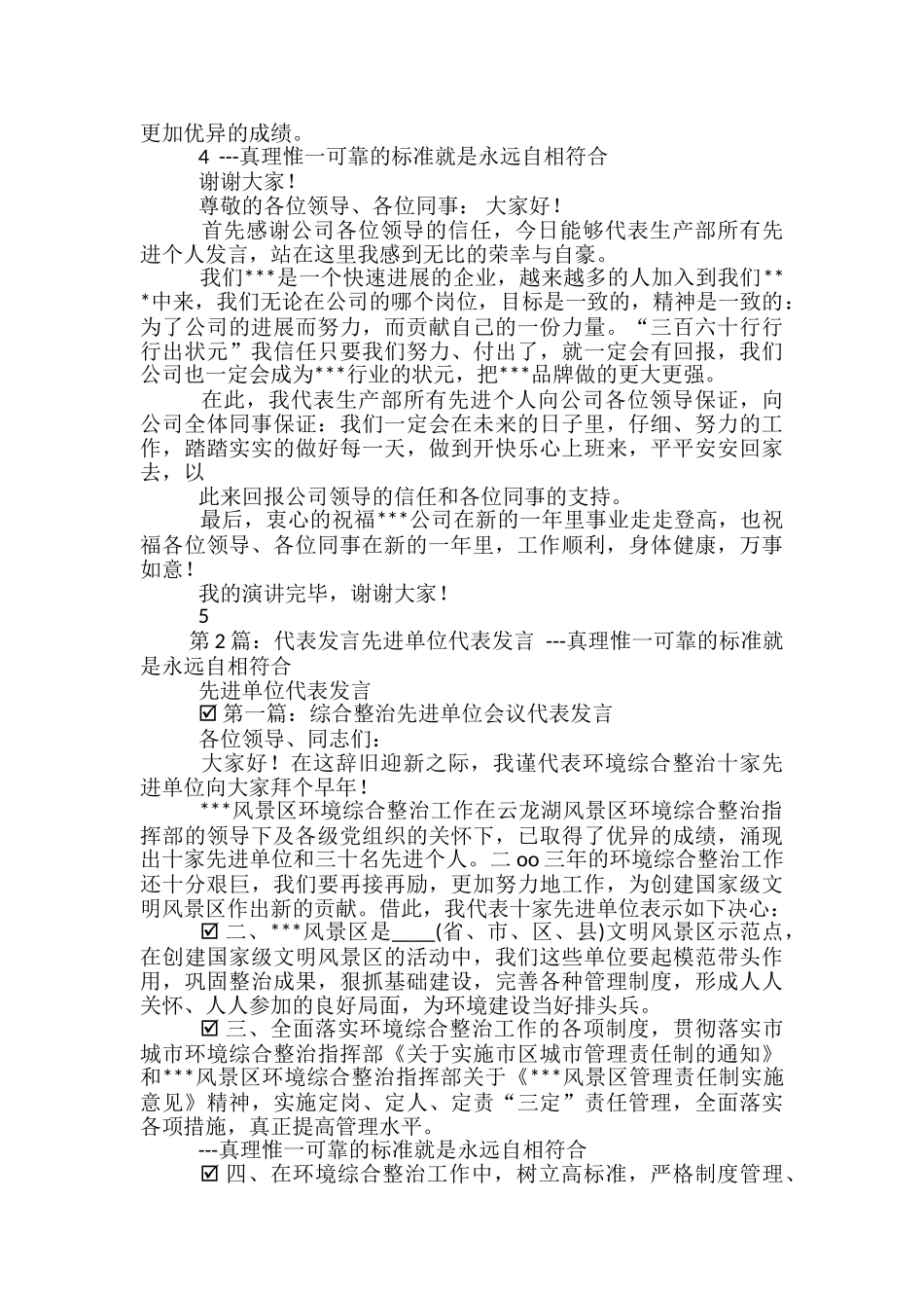 先进教师代表发言_第3页