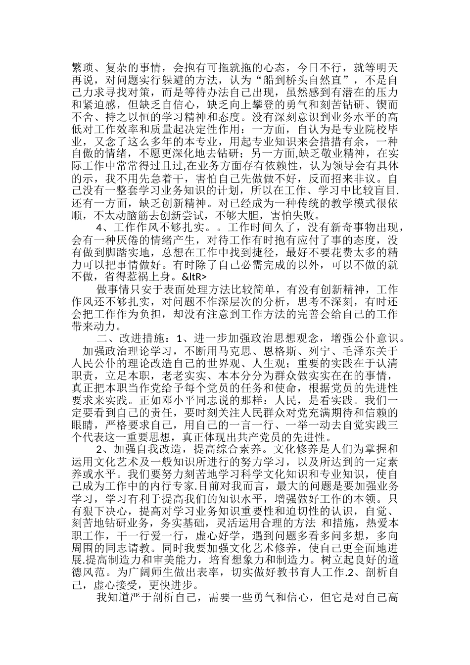 先进性教育自我剖析材料-自我剖析材料教师-_第2页