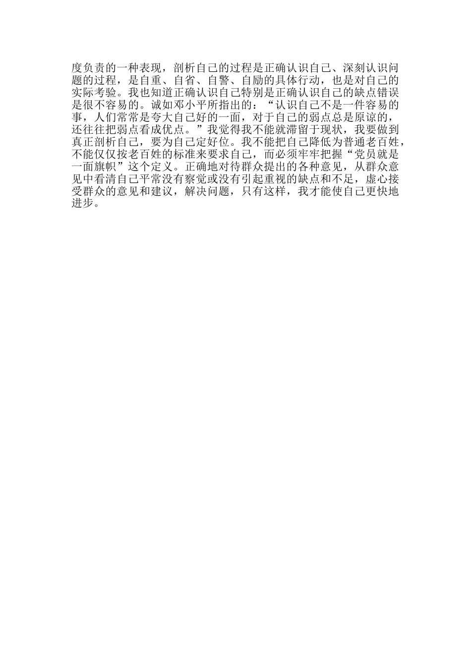 先进性教育自我剖析材料-自我剖析材料教师-_第3页