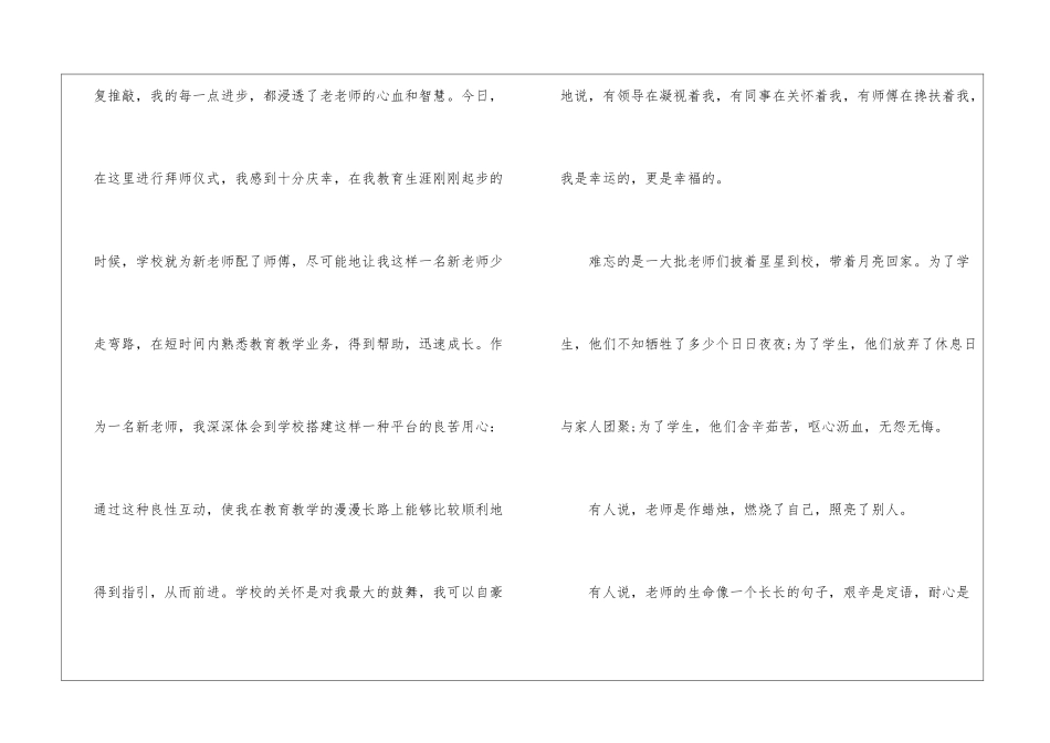 先进教师工作总结演讲稿三分钟5篇_第2页