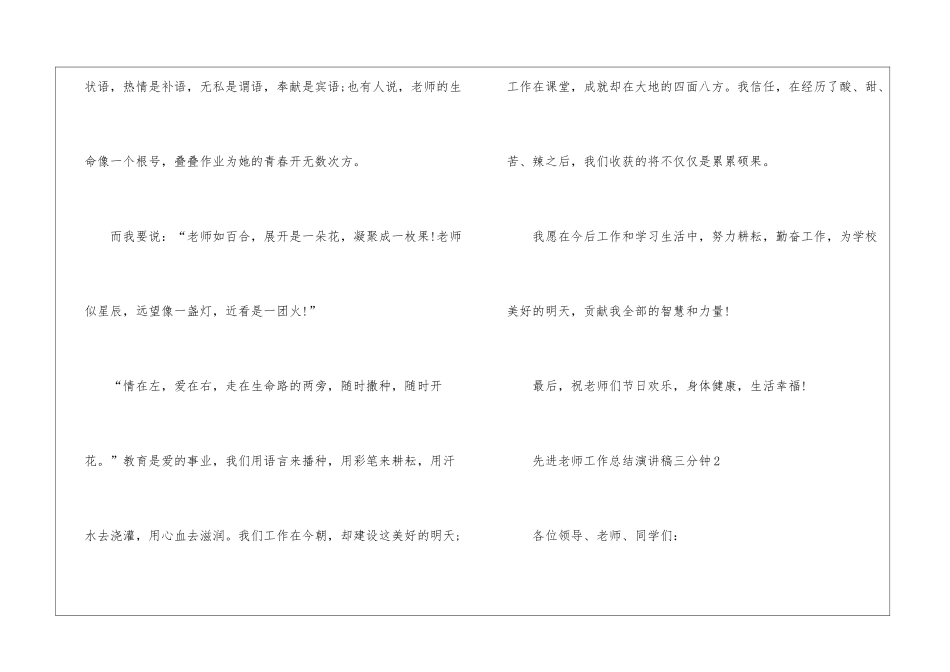 先进教师工作总结演讲稿三分钟5篇_第3页