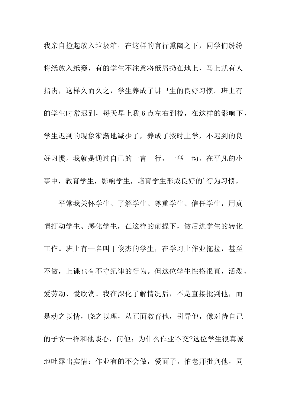 先进教师评职称述职报告_第2页