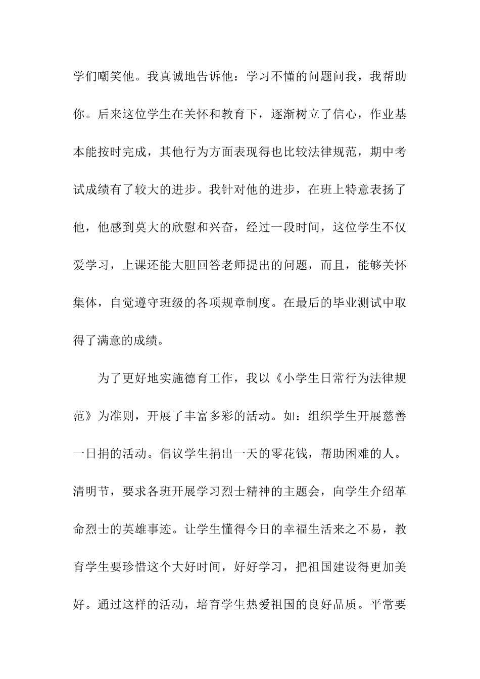 先进教师评职称述职报告_第3页