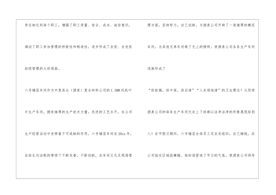 先进班组事迹材料_第2页
