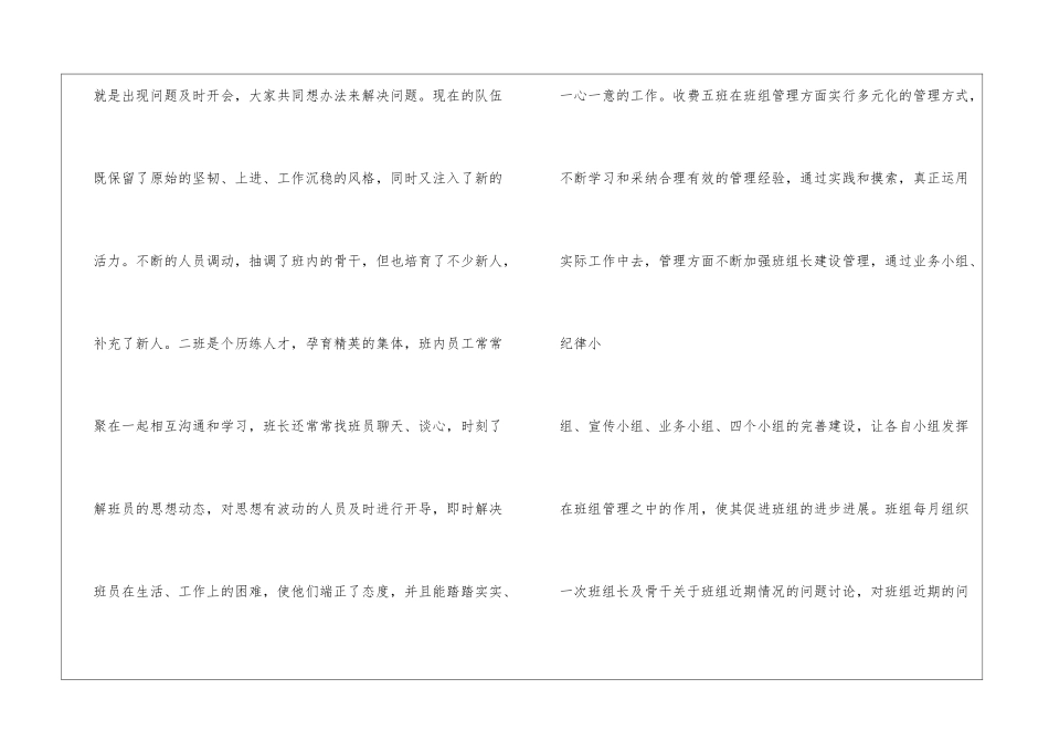 先进班组推荐材料_第3页