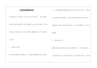 先进班组推荐材料