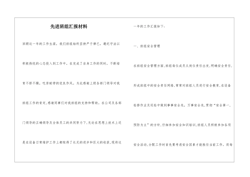 先进班组汇报材料_第1页