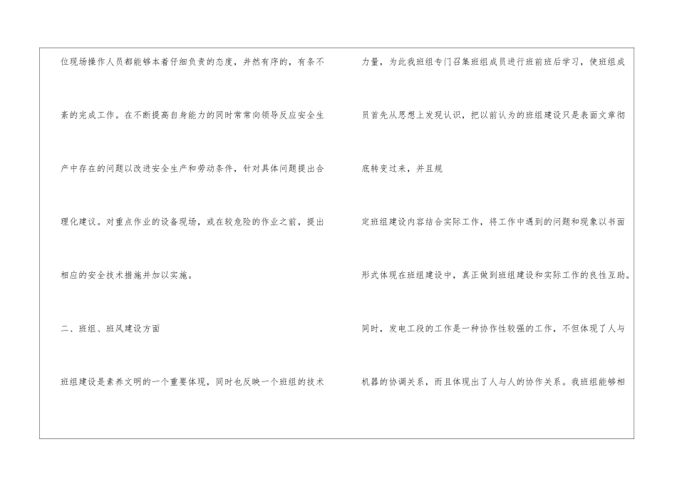 先进班组汇报材料_第2页