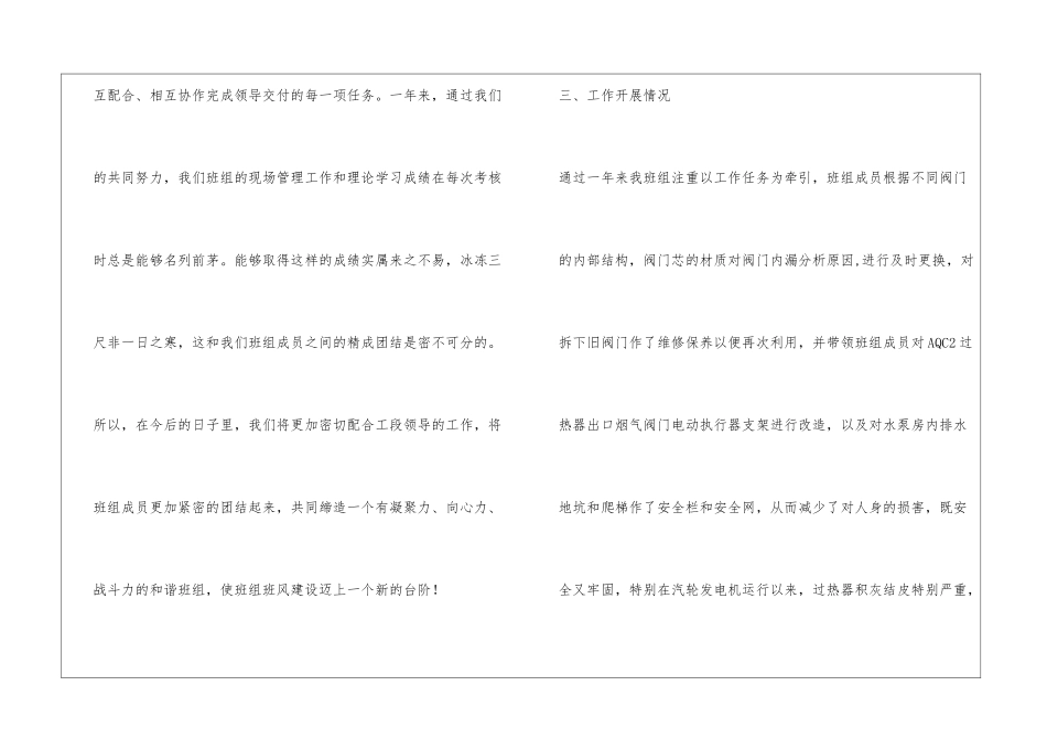 先进班组汇报材料_第3页