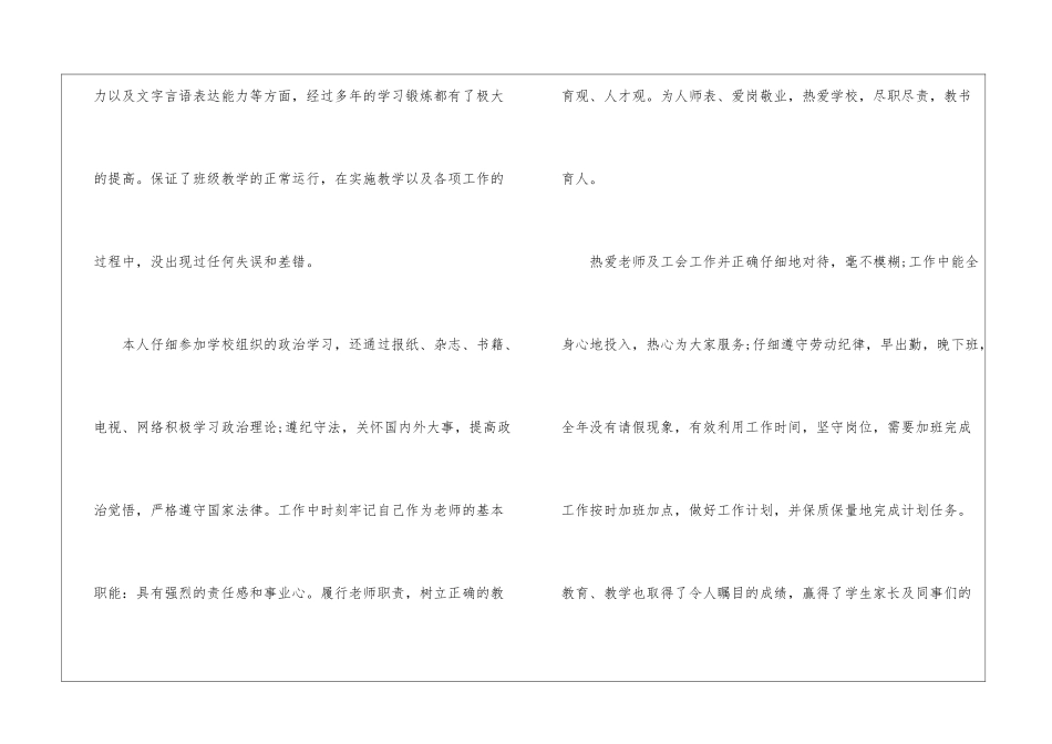 先进教师教育工作总结5篇_第2页