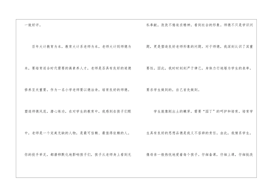 先进教师教育工作总结5篇_第3页