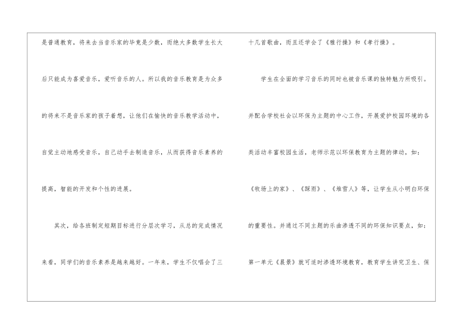 先进教师教育工作总结大全_第2页