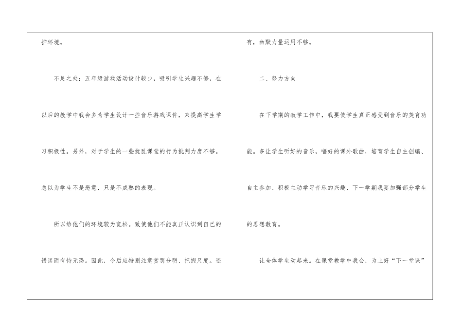 先进教师教育工作总结大全_第3页