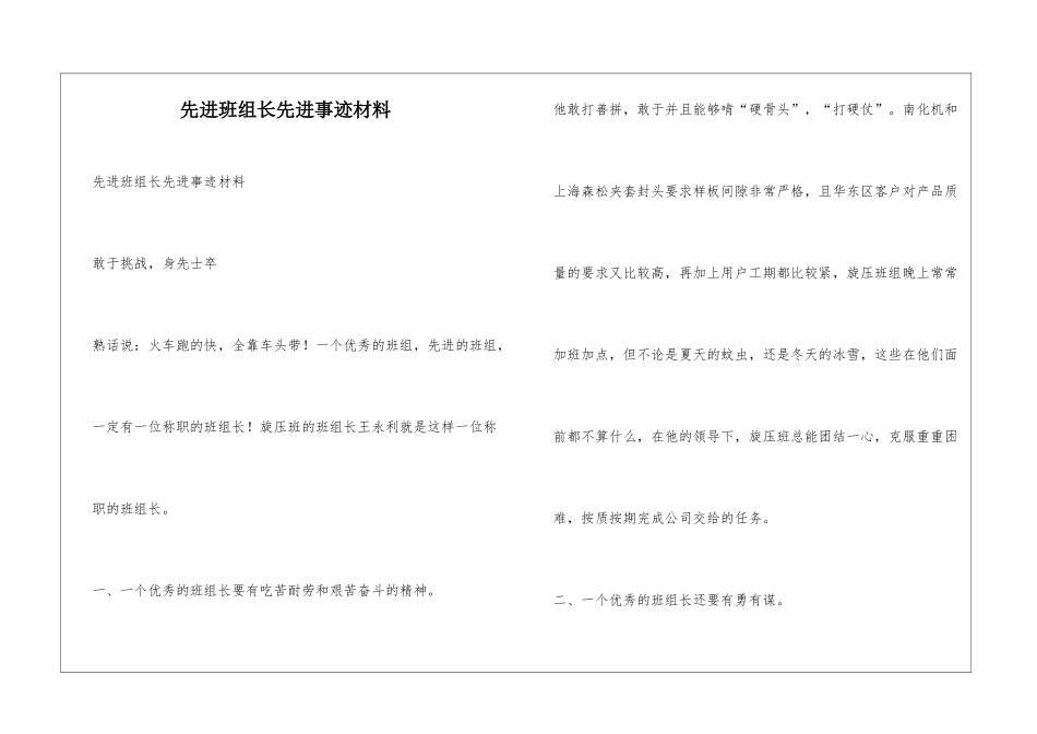 先进班组长先进事迹材料_第1页