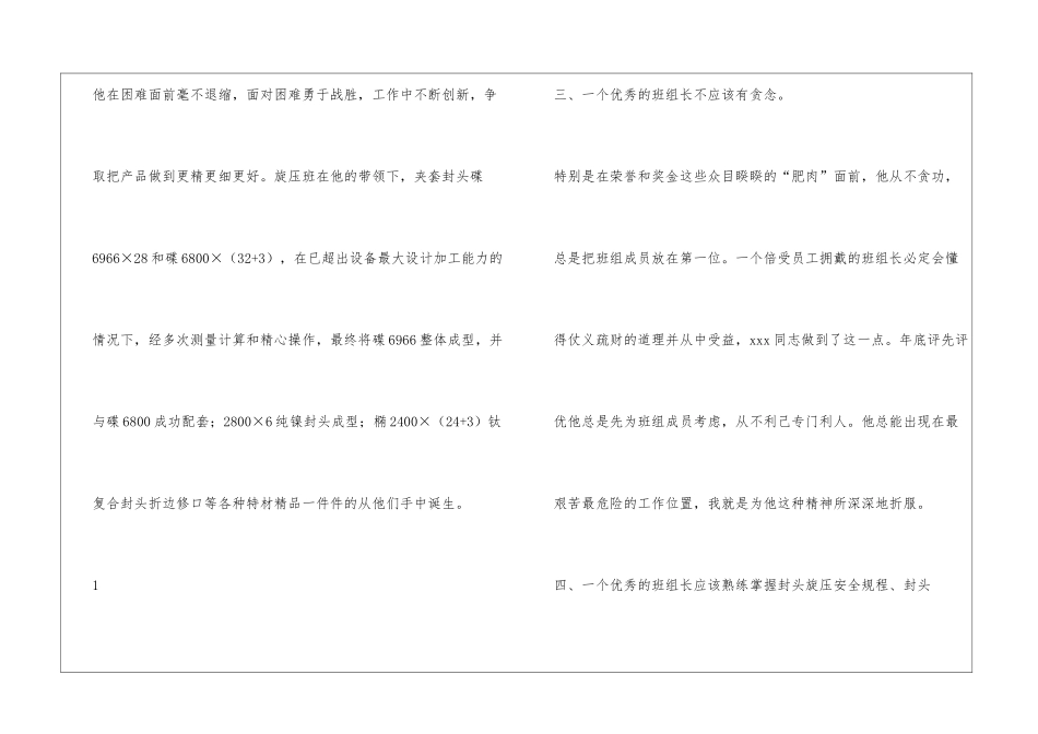 先进班组长先进事迹材料_第2页