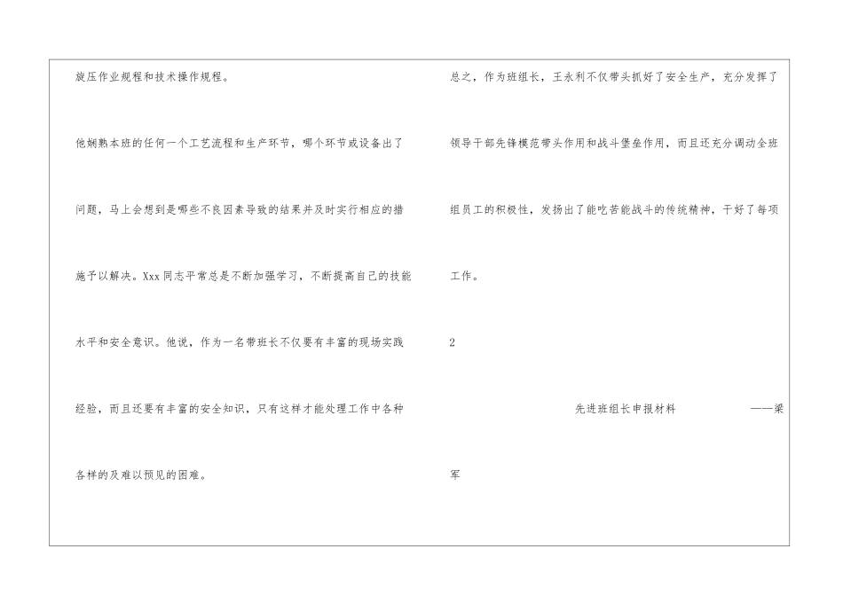 先进班组长先进事迹材料_第3页