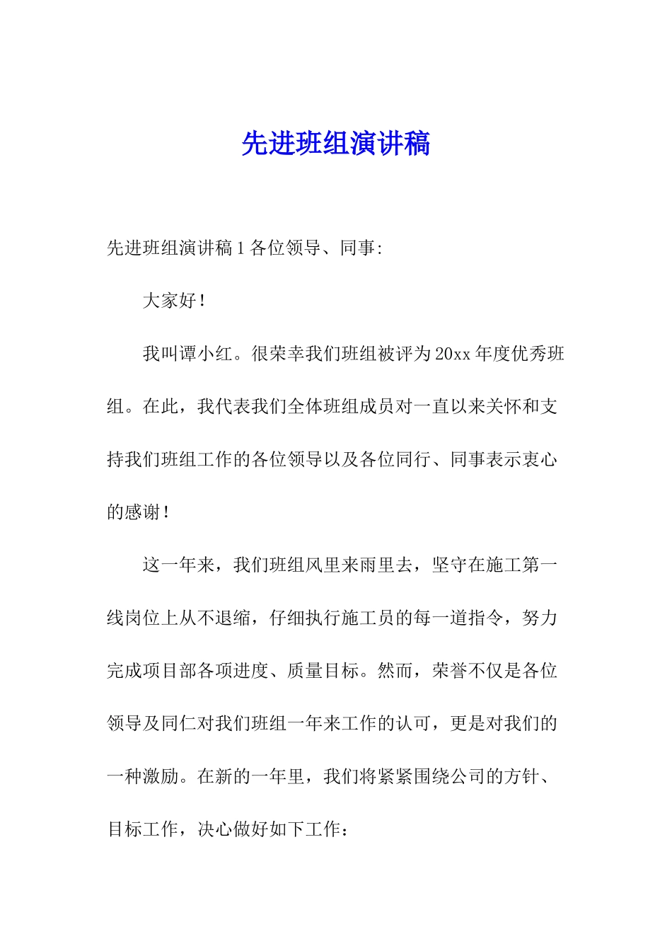 先进班组演讲稿_第1页