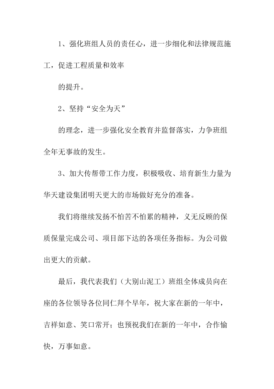 先进班组演讲稿_第2页