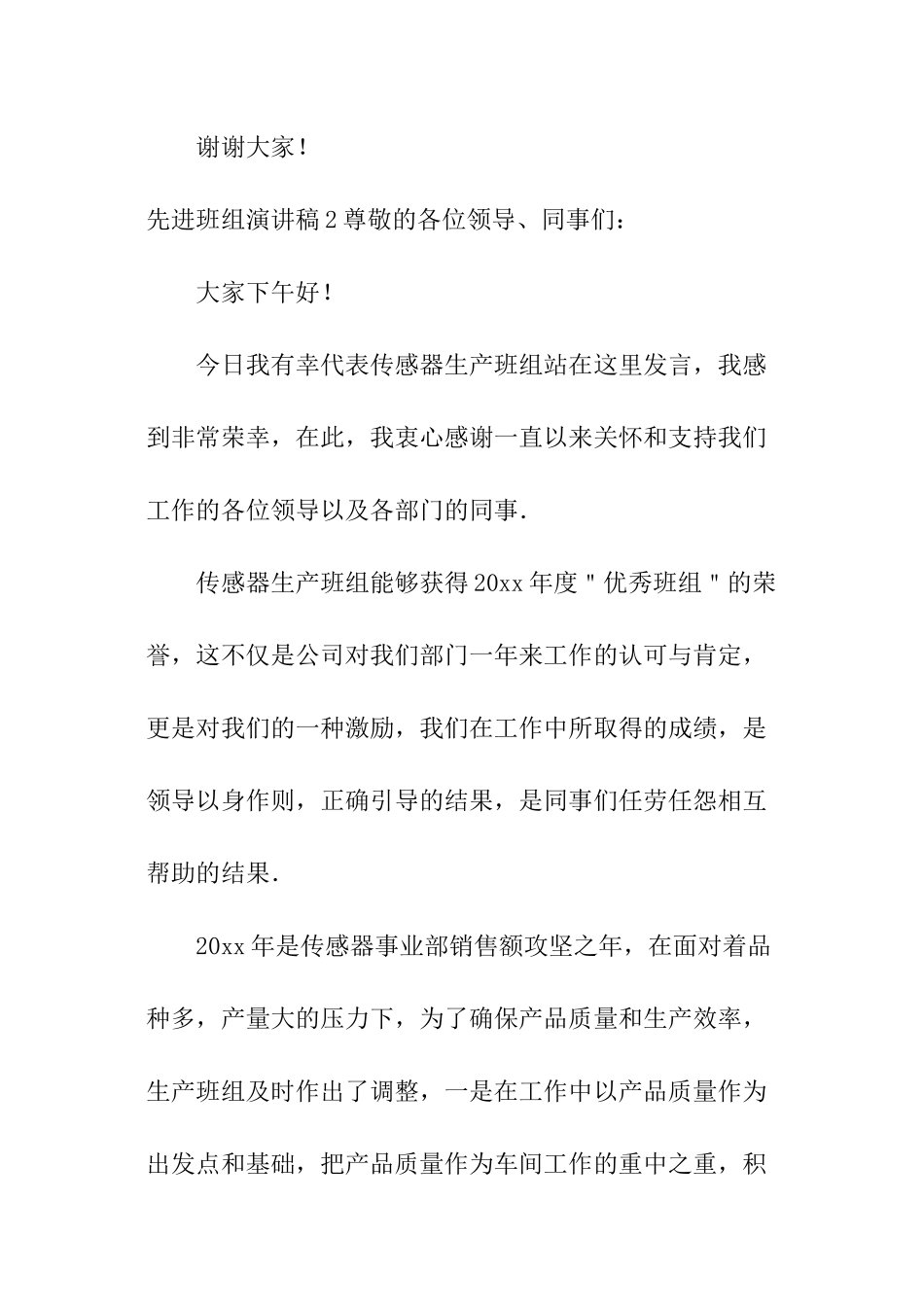 先进班组演讲稿_第3页