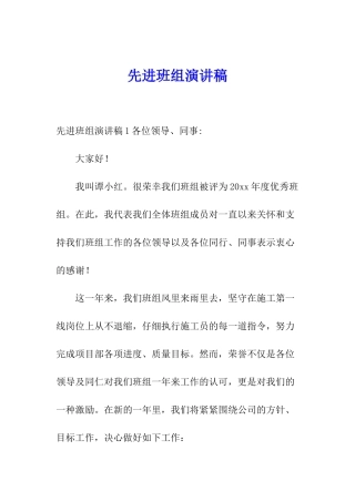 先进班组演讲稿