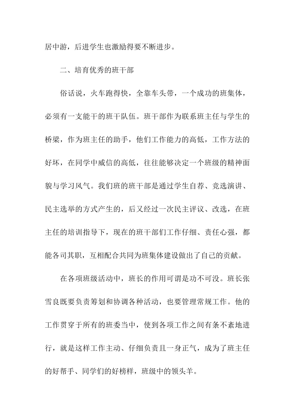 先进班集体主要的事迹材料_第3页