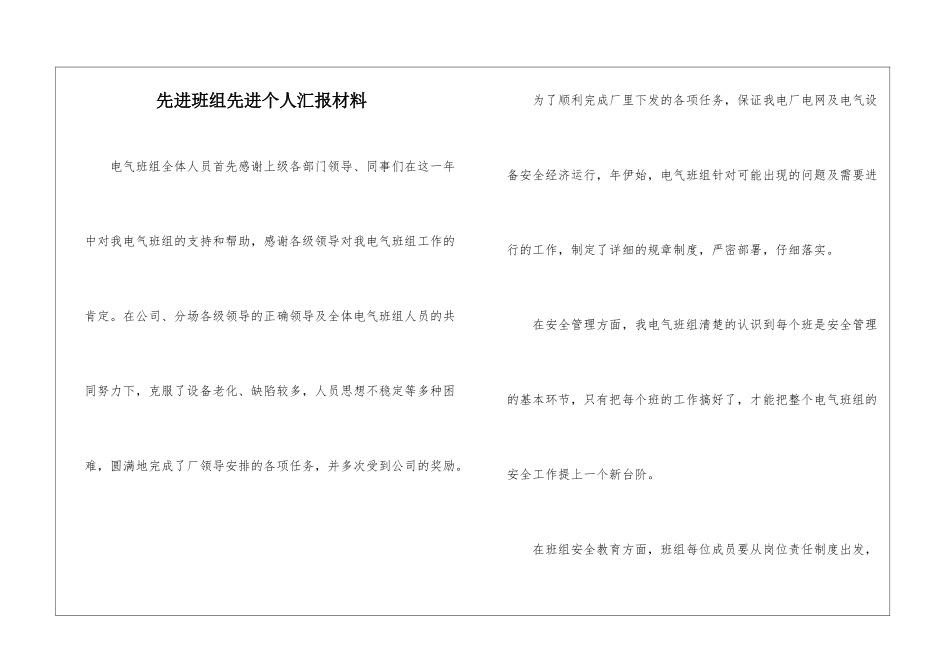 先进班组先进个人汇报材料_第1页