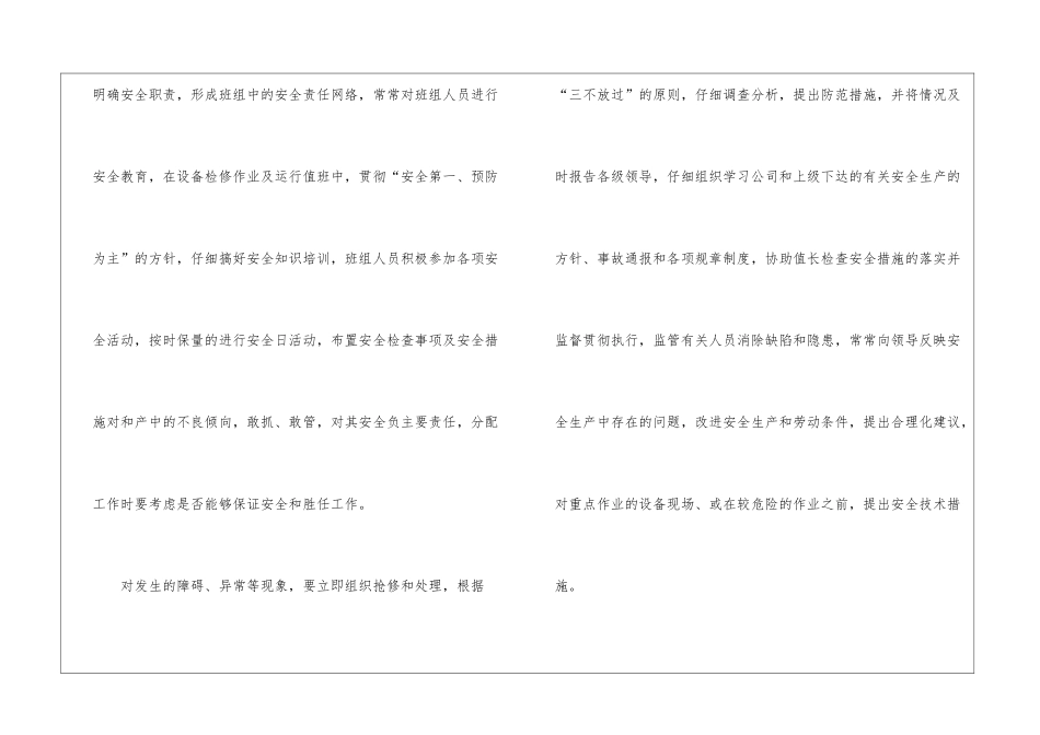 先进班组先进个人汇报材料_第2页